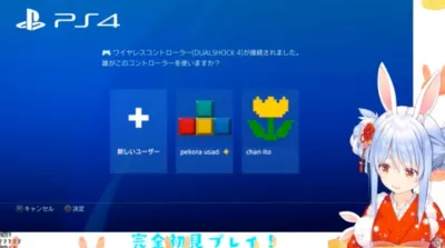 兎田ぺこらのPS4のアカウント画面