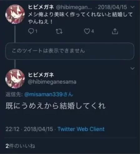 ヒビメガネとみかりんの匂わせX（Twitter）投稿（３）