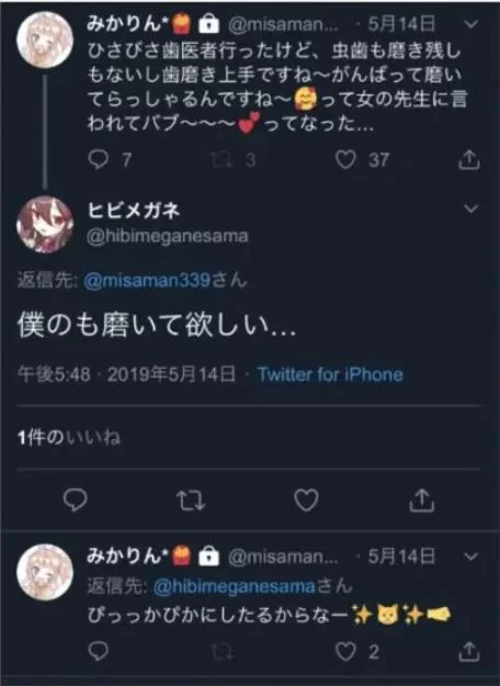 ヒビメガネとみかりんの匂わせX（Twitter）投稿（２）